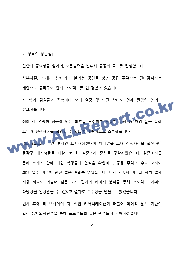 플그림 마케터 최종 합격 자기소개서(자소서)   (3 페이지)